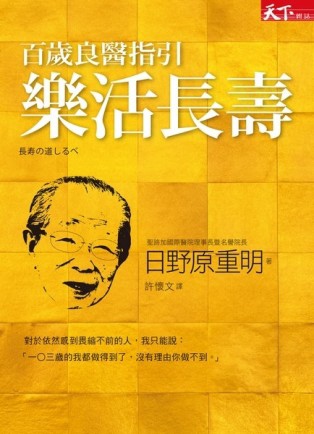 百歲良醫指引樂活長壽[二手書_普通]