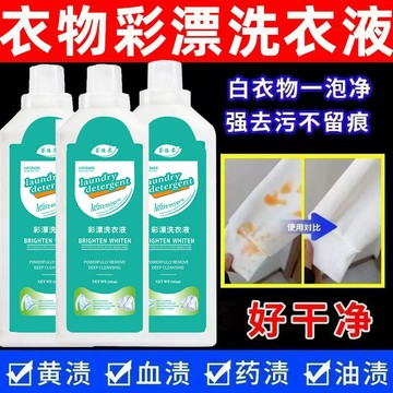 🛒臺灣24h🌳彩漂洗衣液新款家用衣白淨有氧泡洗液白衣去黃留香強效去黴通用