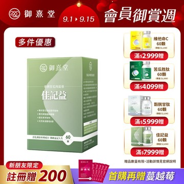 【會員獨享｜買1送3．買2送8】佳記益 專利管花肉蓯蓉（60顆）