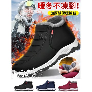 男女刷毛加厚保暖棉鞋 雪地靴防滑休閒鞋 老人媽媽鞋