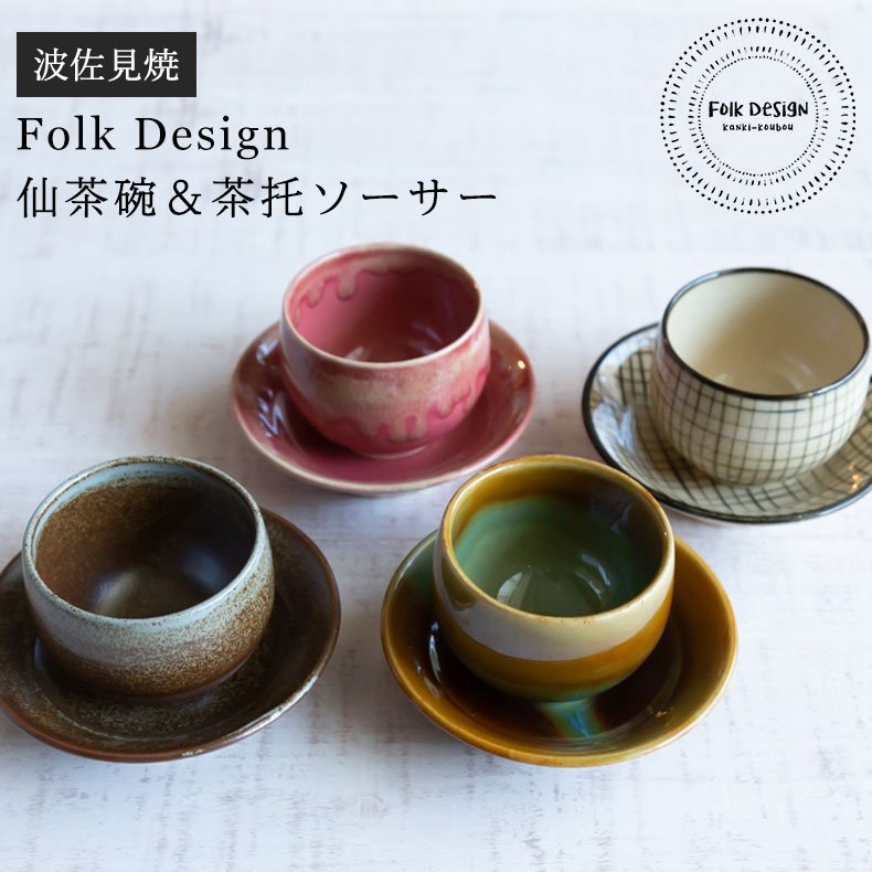 茶托 茶たく 食器 お皿 皿 器 湯呑み 湯のみ茶