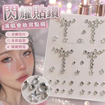 【SparK】貼飾品貼鑽演唱會鑽石山根碎鑽淚鑽珍珠鑽石舞臺錶演妝容貼紙 水鑽貼紙 飾品 閃鑽辣妹 網紅貼片裝飾高級點綴裝