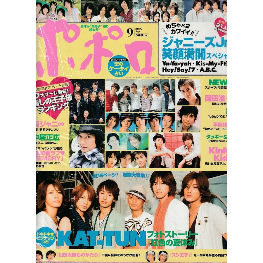 ポポロ　2007年9月号