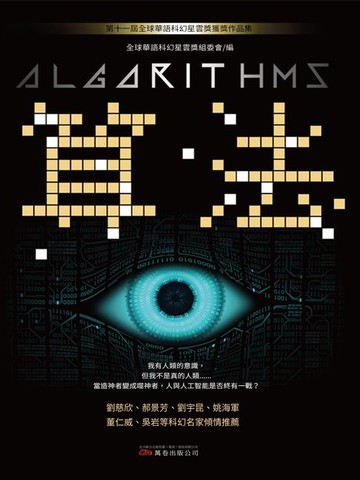 【電子書】演算法