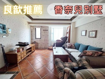 ❤️良歆推薦❤️【香奈兒重疊別墅】大三房子母雙平車｜新竹縣竹北市嘉興路