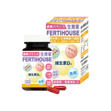 FertiHouse 生育家 維生素D葉酸肌醇Q10膠囊(30顆/1月份)