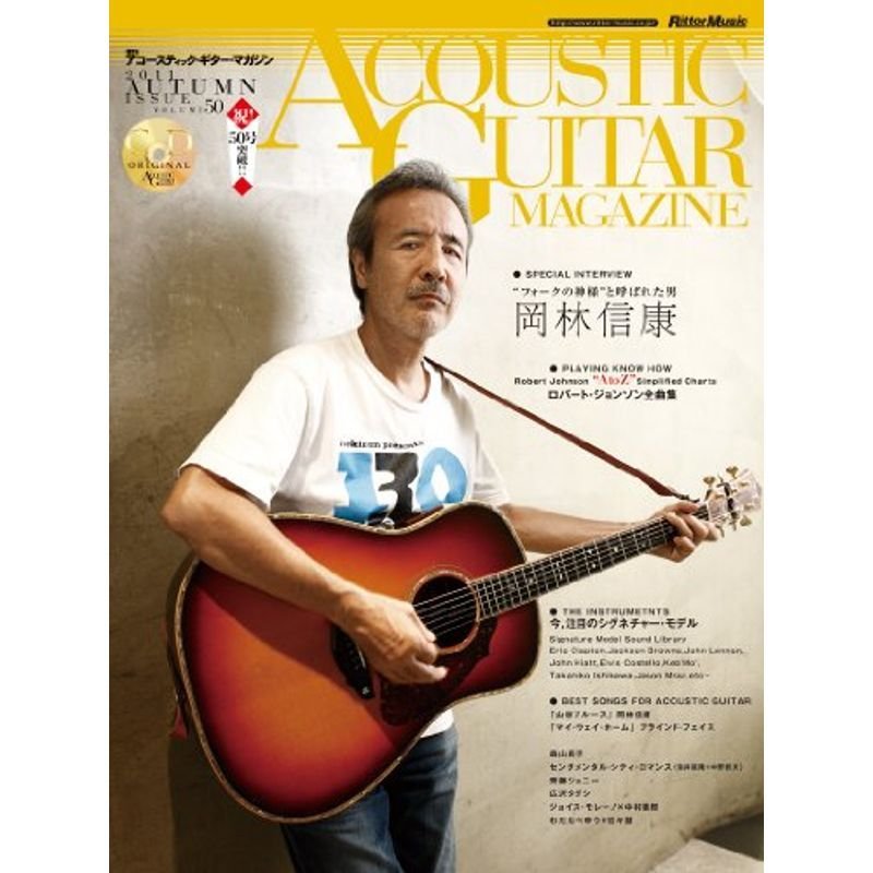 アコースティック・ギター・マガジン （ACOUSTIC GUITAR MAGAZINE） 2011年 12月号 2011 AUTUMN IS