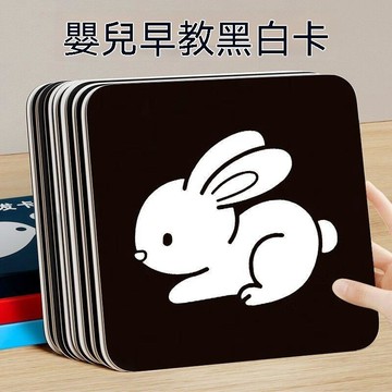🚄臺灣夯貨+99免運🌞黑白卡片早教嬰兒視覺激發追視新生的0-3個月寶寶1歲彩色訓練 07KJ
