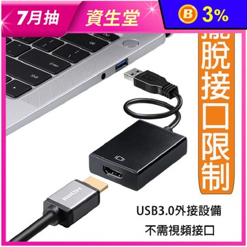 USB 轉 HDMI 轉換器 黑/白兩色