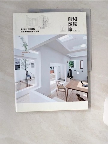 【書寶二手書T1／建築_UFU】和風自然家In Taiwan_原點編輯部