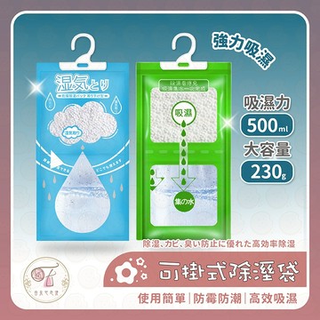 可掛式除濕袋 除濕袋 除溼袋 防潮袋 除濕包 除濕劑 吸水袋 防潮包 除溼 除濕 防潮 防霉 衣櫃除濕 除濕盒