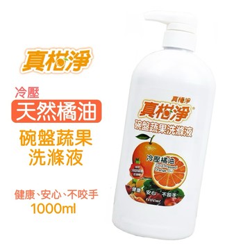 【有發票】真柑淨 碗盤蔬果洗滌液 500ml/1000ml 冷壓橘油 洗碗精 蔬果洗潔液 天然成分