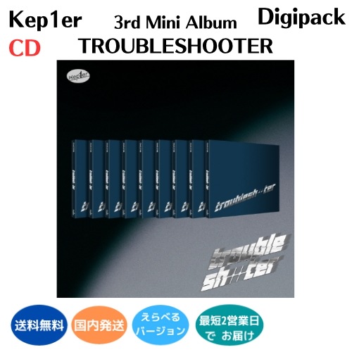 国内発送 Kep1er ケプラー デジパック Troubleshooter 3rd ミニアルバム メンバー選択 韓国盤 CD 公式 アルバム