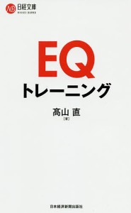 EQトレーニング 高山直