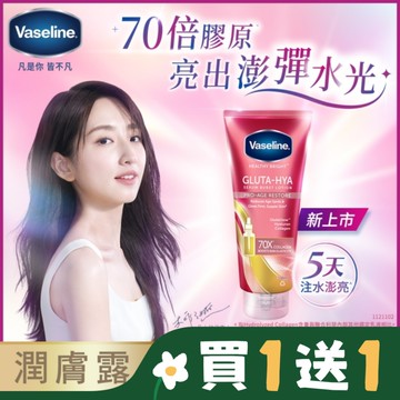 凡士林 水光膠原精華凝乳330ML (身體乳液)