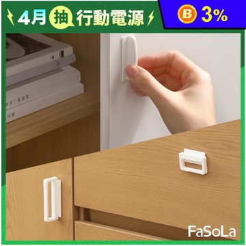 【FaSoLa】多功能無痕輔助手把