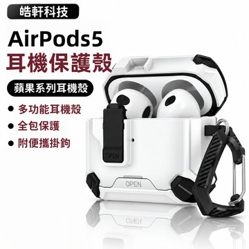 自動彈蓋 耳機殼 無線充電 防摔耳機保護套 耳機防摔 適用 AirPods 5 4 3 2 Pro3 Pro 2 保護殼