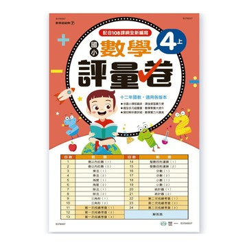 國小4上數學評量卷
