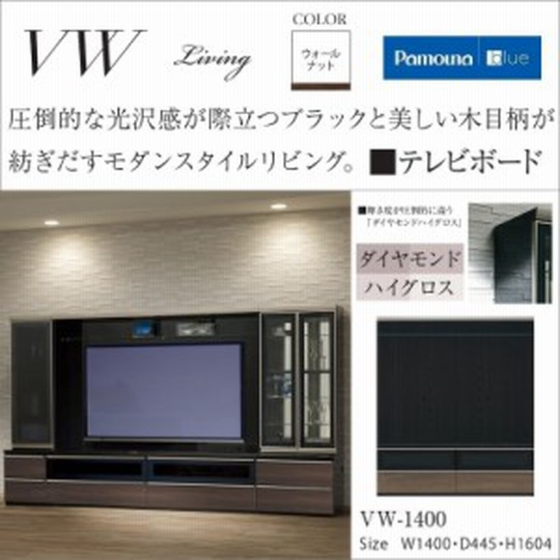 パモウナ Vw 1400 テレビボード 木目柄 幅140cm リビング収納 ミドル高さ Tv台 モダンスタイル ブラック Av機器収納 通販 Lineポイント最大1 0 Get Lineショッピング