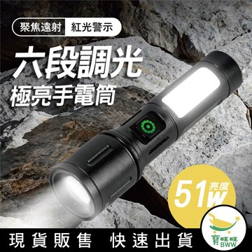 BWW｜XEP 鋁合金手電筒 51W LED測光燈 Type-C充電 充電式調焦 SY-T8049