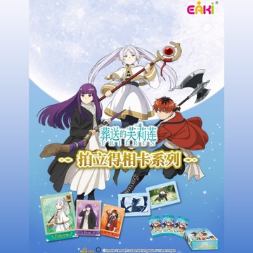 億奇EAKI 葬送的芙莉蓮 拍立得相卡盲包(隨機出貨)【拆封不退】