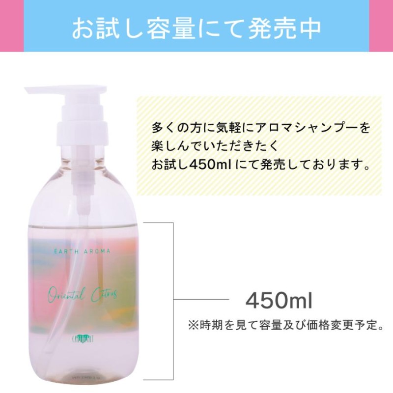 シャンプー セット アースハート アロマシャンプー ＆ トリートメントセット (各450ml）サロン専売 ノンシリコン アミノ酸系 EARTHEART  | LINEブランドカタログ