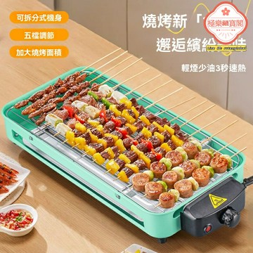 【無煙速烤】家用電烤爐 電烤盤 燒烤爐 烤肉盤 多功能烤串 不粘易潔 室內室外兩用 家庭聚會必備