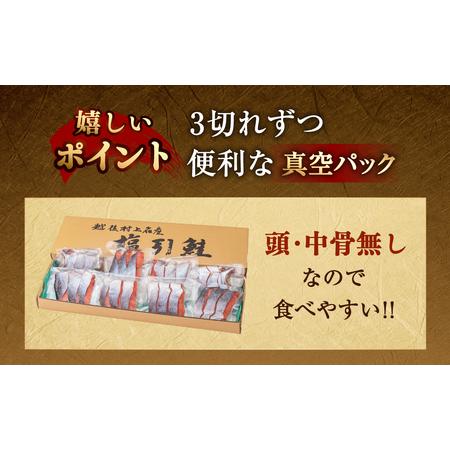 ふるさと納税 B4114 塩引鮭1本（3切×8パック） 新潟県村上市