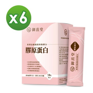 【御熹堂】專利金絲燕窩珍珠彈力膠原蛋白x6盒-14包/盒(由內而外六合一全效｜28天有感)
