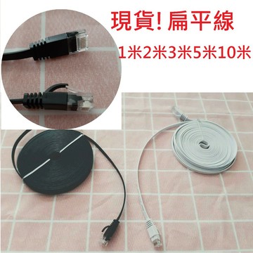 (現貨，附發票)網路線/Cat6網路線/高速網路線/扁平網路線/rj45接口 E元堂