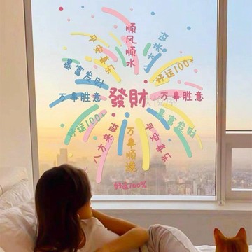 窗花貼紙🔥免膠水玻璃貼 可愛貼紙 卡通貼紙 防水手帳素材 少女心治癒系 生日交換禮物2026新年煙花玻璃貼紙氛圍裝飾馬