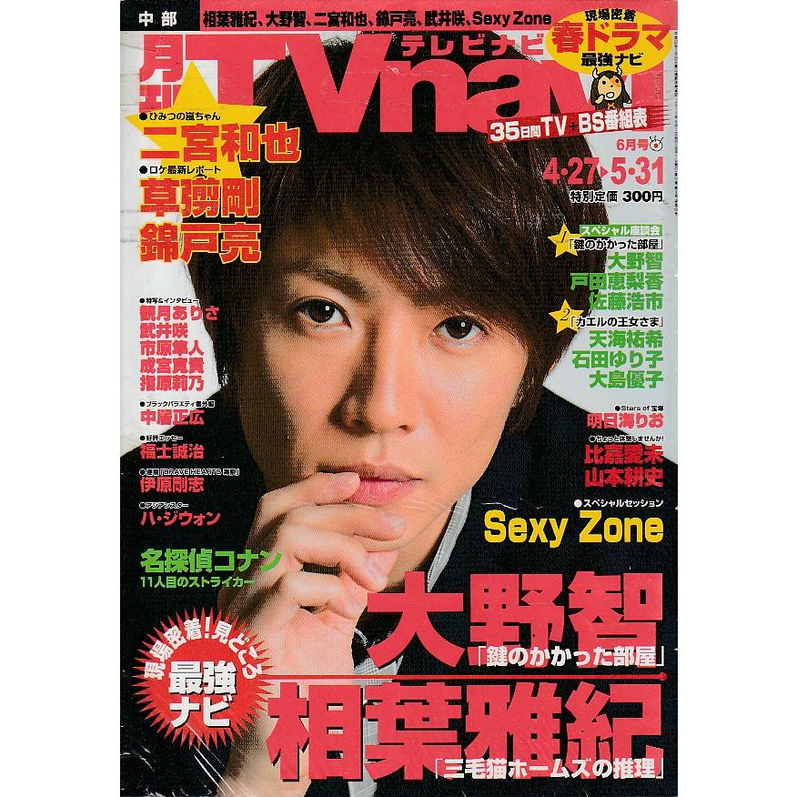 月刊Tvnavi　テレビナビ　2012年6月　中部版