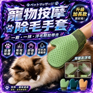 ⭐️現貨⭐️梳毛除毛雙面手套 寵物洗澡按摩手套 去廢毛 擼貓手套 耐抓耐咬 貓咪清潔 寵物梳毛 除毛手套 狗 貓毛梳