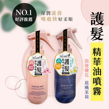 Isleaf 護髮精華油噴霧 100ml 浪漫櫻花 晨曦茉莉 花香味護髮 精華油噴霧 護髮 護髮噴霧 護髮精華油 韓國製