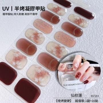現貨秒發💥買三贈烤燈💥UV凝膠美甲貼紙 半固化光療甲油膜 防水指甲貼紙片 半烤照燈變硬凝膠指甲貼 UV指甲貼 懶人美甲貼