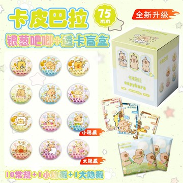 【臺灣-出貨】🚀卡皮巴拉capybara水豚銀蔥吧唧徽章盲盒盲抽吧唧週邊衕款穀子盲袋 MCD4