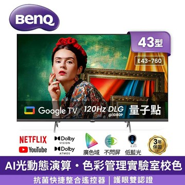 【澄名影音展場】BenQ明基 E43-760 43吋 4K Google TV 量子點護眼顯示器