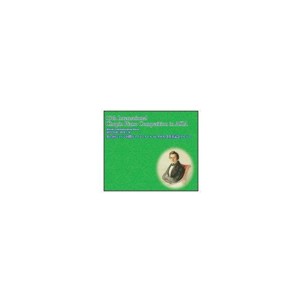 Cd 第15回ショパン国際ピアノコンクール In Asia 受賞者記念アルバム Cd6枚組 通販 Lineポイント最大0 5 Get Lineショッピング