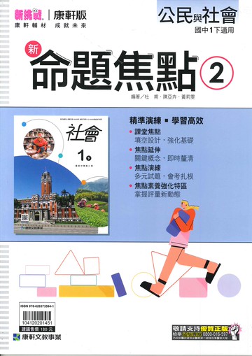 康軒版-國中1下-新命題焦點-公民2-七年級下學期-114學年適用