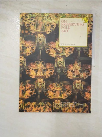 【書寶二手書T6／藝術_DU6】On preserving folk art_by Chiu,Kun-Liang.
