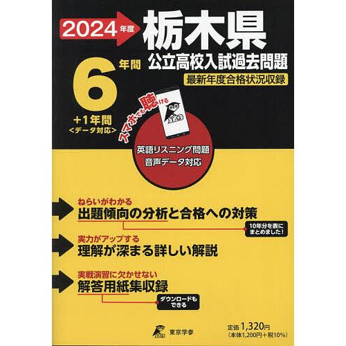 栃木県公立高校入試過去問題