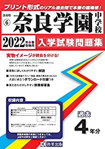 横浜サイエンスフロンティア高等学校附属中学校入学試験問題集2022年春受験用