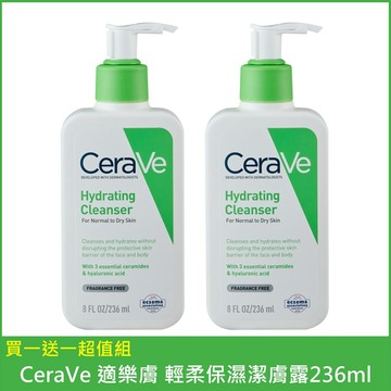 (免運)【CeraVe適樂膚】輕柔保濕潔膚露236ml 公司貨(買一送一下單數量請下雙數)