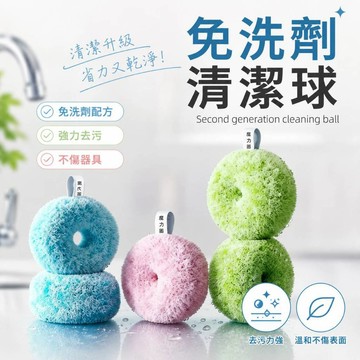 【台灣現貨】免洗劑清潔球 浴室清潔球 檯面清潔刷 衛生間洗手盆刷 浴室清潔球 水池刷 甜甜圈清潔球 清潔球 纖維清潔球