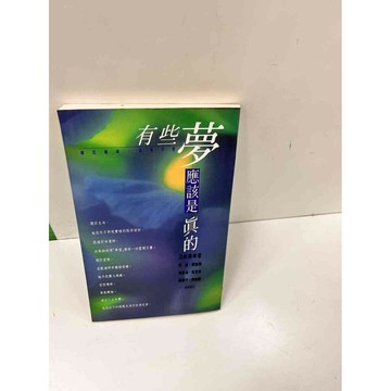 【雷根360免運】【送贈品】有些夢應該是真的 #9成新 #九成新【P-L386】