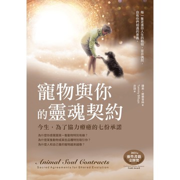 寵物與你的靈魂契約_Readmoo 讀墨電子書