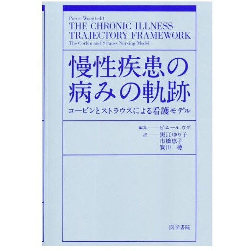 の 軌跡 病み 5．病みの軌跡 (日本腎不全看護学会誌