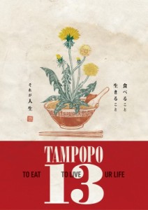  書籍   Tampopo 13 送料無料