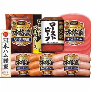 お歳暮 ギフト ハム 送料無料 日本ハム 本格派・直火焼ローストビーフ(NRB-50)   御歳暮 歳暮 お歳暮ギフト 内祝い お返し 食べ物 ソーセ