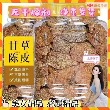 精選好物💯老陳皮乾 九製陳皮 甘草丁香陳皮九製味濃 陳皮 迴味好喫 不咳秘密 可批發團購